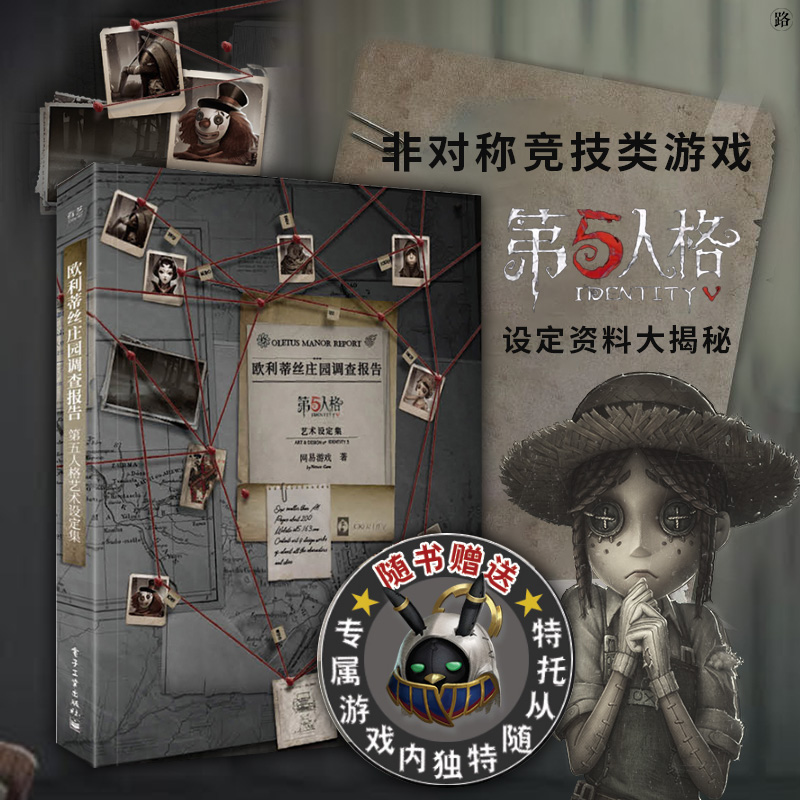 Game Identity V Art Book Colle - مراجعة Book Party Games وسعره